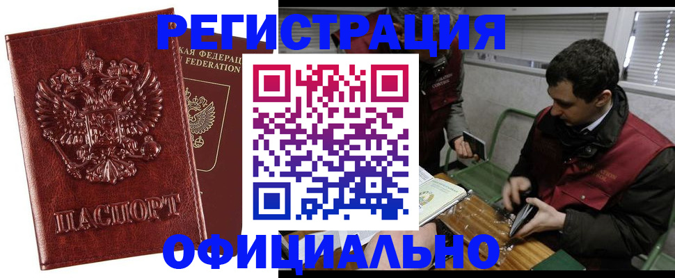 прописка в Краснокамске