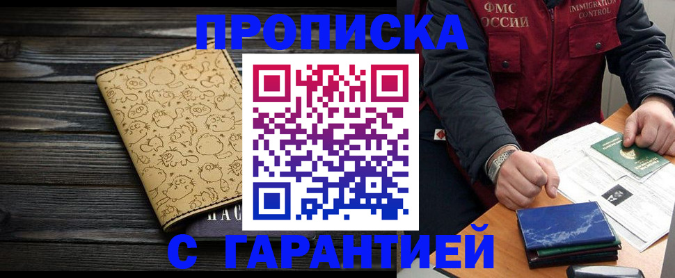 прописка ребенка в Краснокамске